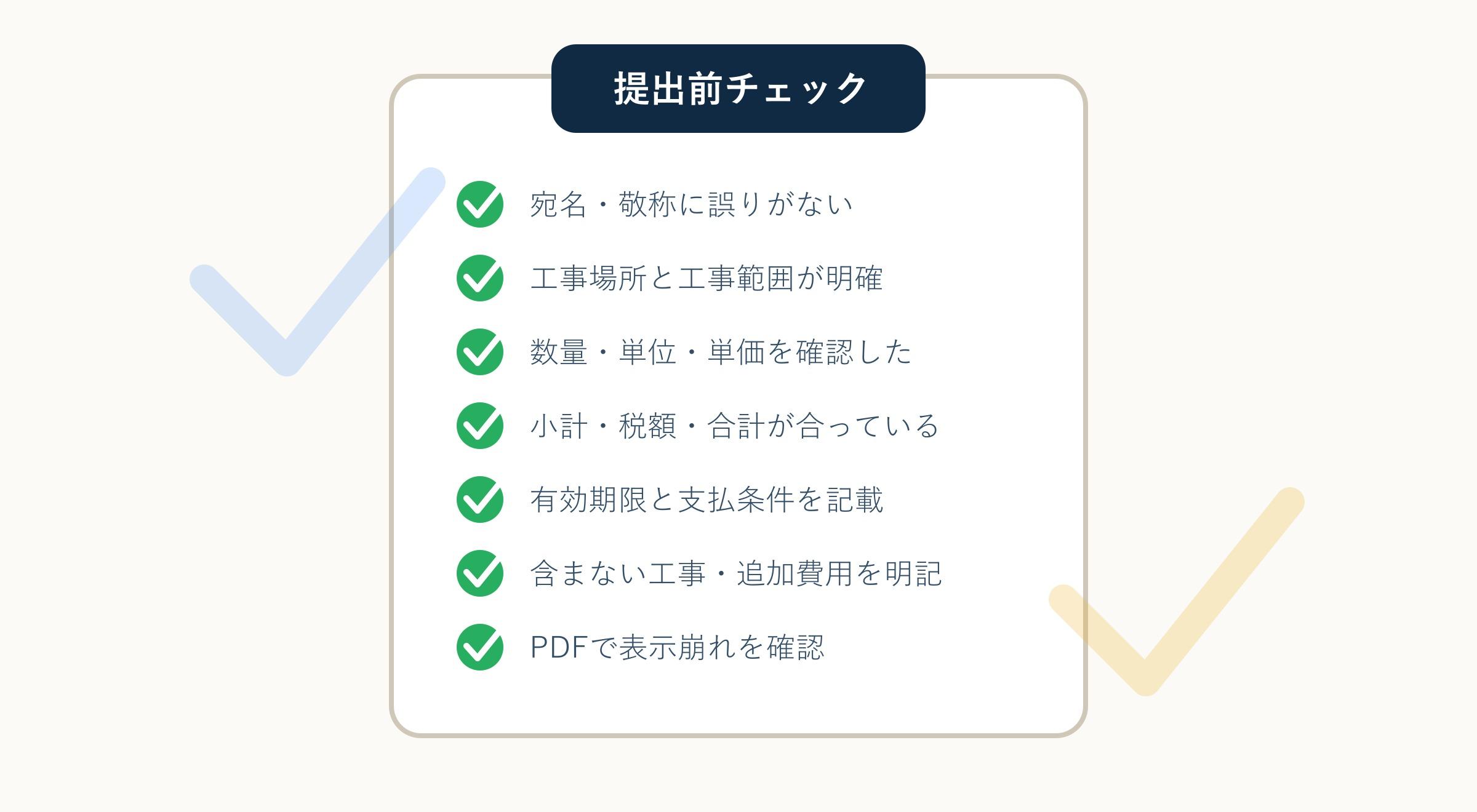 スマホで建築工事の見積書テンプレートを作成してPDF保存するイメージ